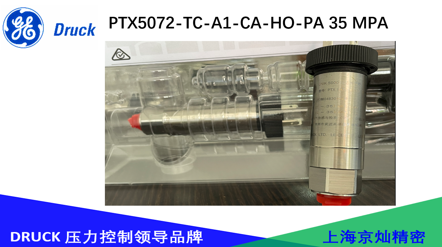 德鲁克压力传感器PTX5072 35MPA